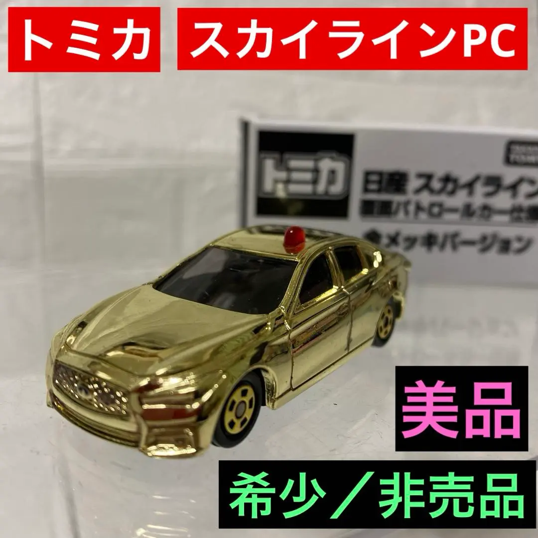 トミカ トヨタ マークX 覆面パトカー 金メッキ パトカー