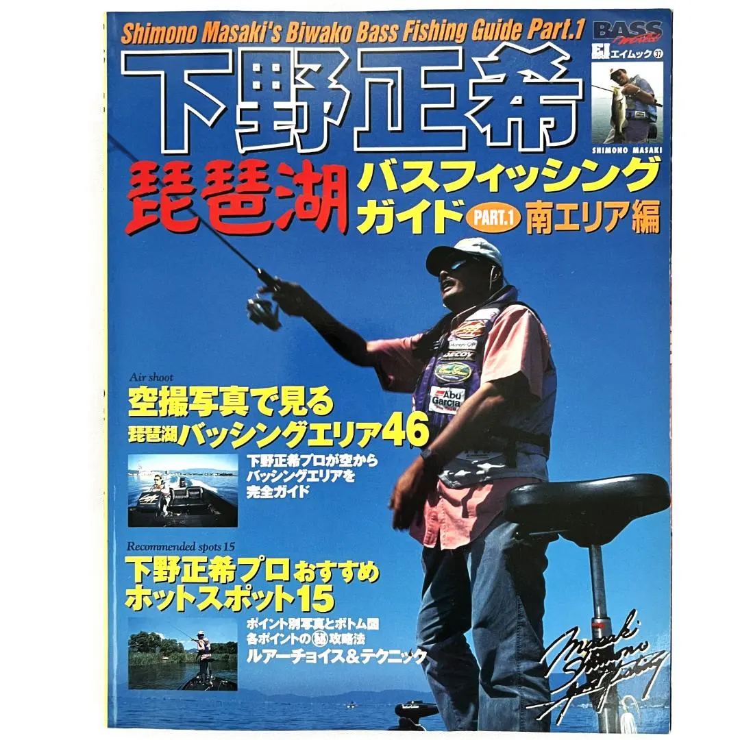 DVD 日本10名湖 Vol.2&4 琵琶湖南湖・北湖編 2枚セット DVD連動スーパーマップ付き 木村建太(キムケン) 大仲正樹 奥田学 山田祐吾 デプス 2025年最新琵琶湖 南湖編の人気アイテム - メルカリ