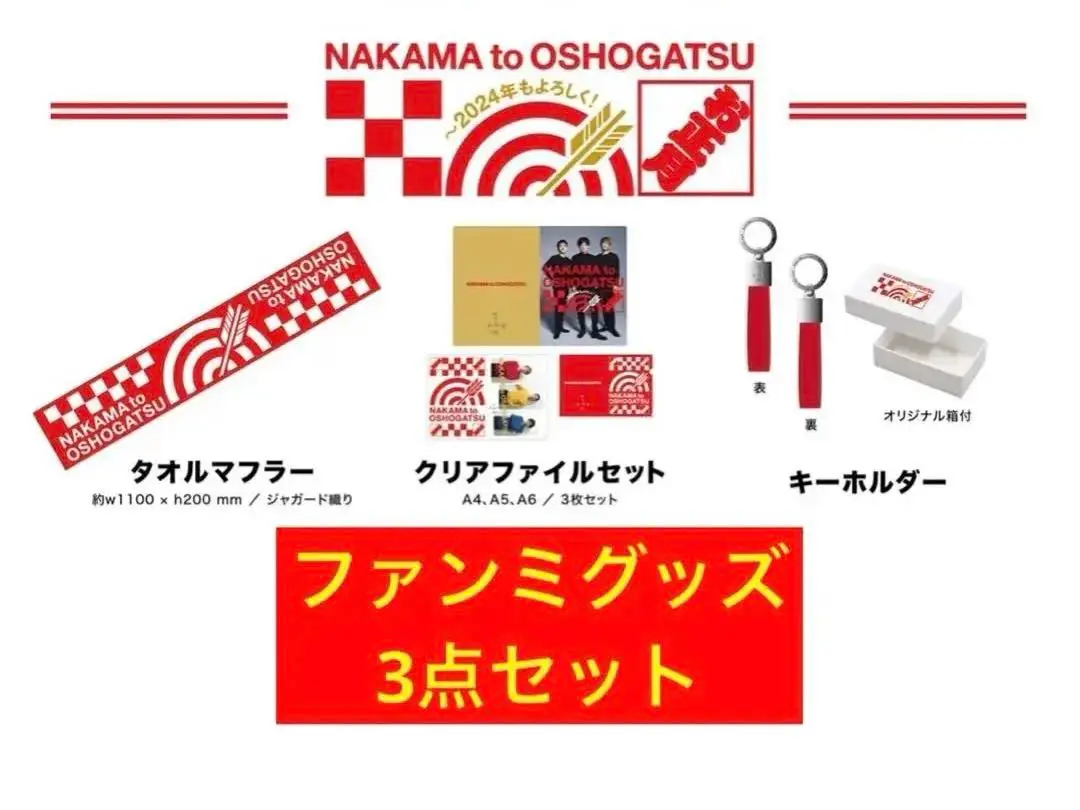 安価 ワタナベ 2025年最新】NAKAMAtoOSHOGATSUの人気アイテム - メルカリ アイドル