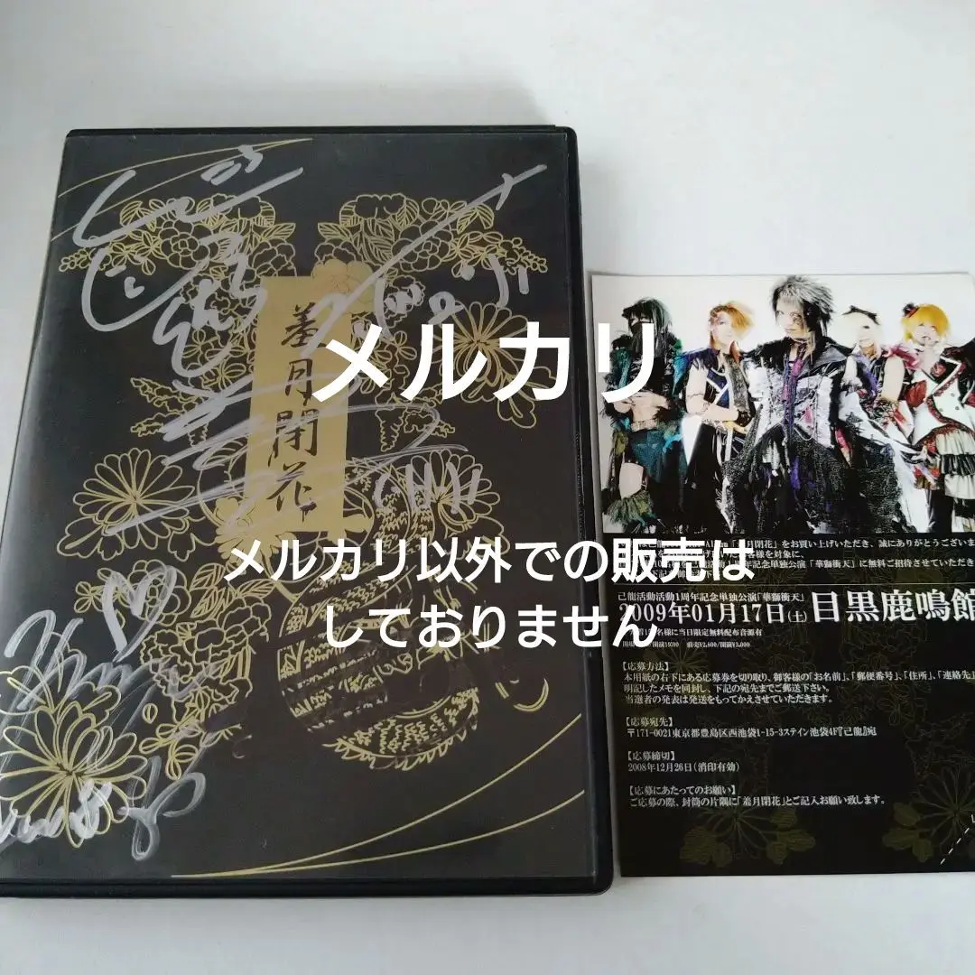 己龍 羞月閉花 己龍 – 羞月閉花 | Releases | Discogs