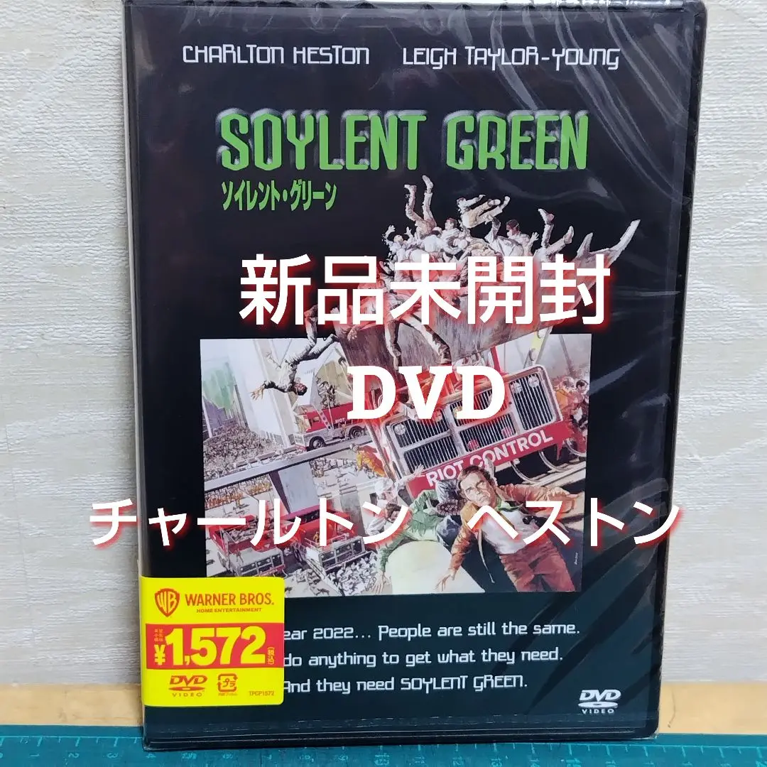 ソイレント・グリーン 特別版('73米)チャールスㇳヘストン Amazon.co.jp: ソイレント・グリーン 特別版 [DVD