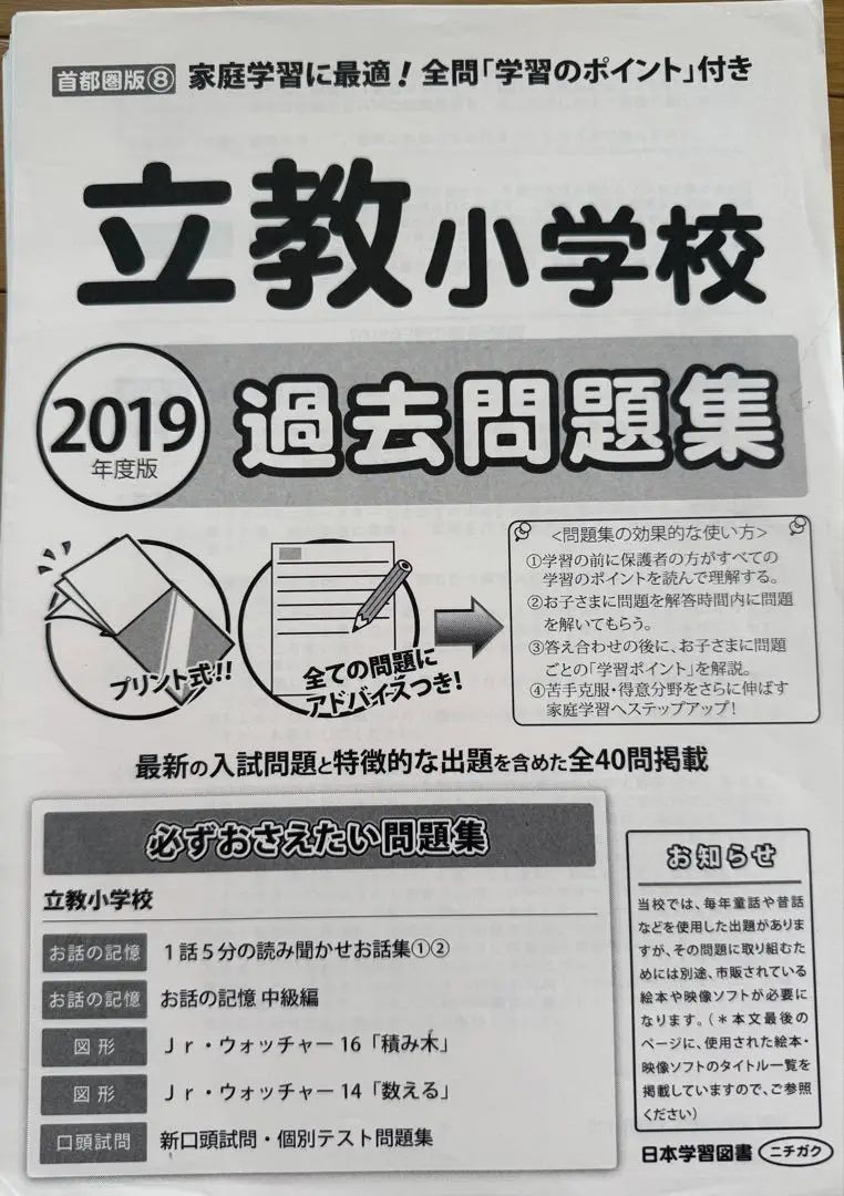 立教小学校に受かる子どもの特徴と試験内容 - SHINGA FARM