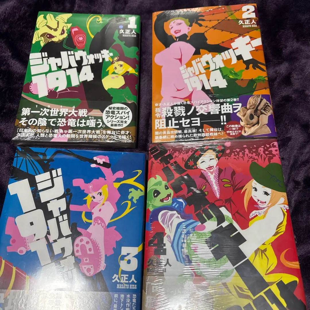 □[裁断済]本 ノブナガン エリア51 ジャバウォッキー 他 計38冊　久正人 2025年最新】ジャバウォッキー1914 の人気アイテム - メルカリ