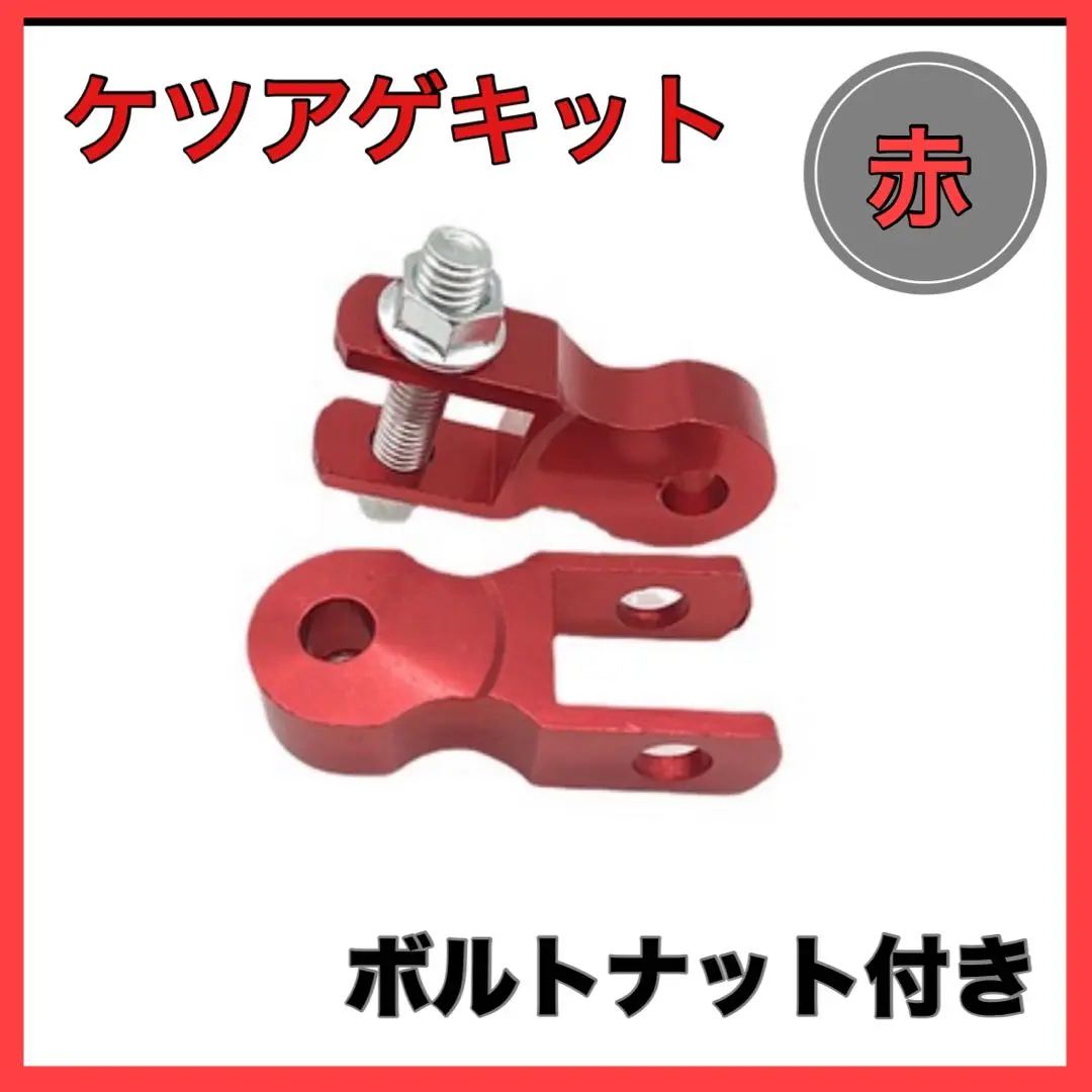 良品！国内作製！4cmUP・ホーク・バブ・メッキケツ上げキット 2025年最新】バブけつ上げの人気アイテム - メルカリ