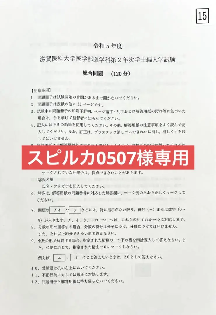 2025年最新】滋賀医科大学 編入の人気アイテム - メルカリ