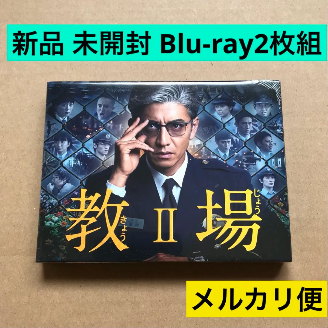 2025年最新】教場2 blu-rayの人気アイテム - メルカリ