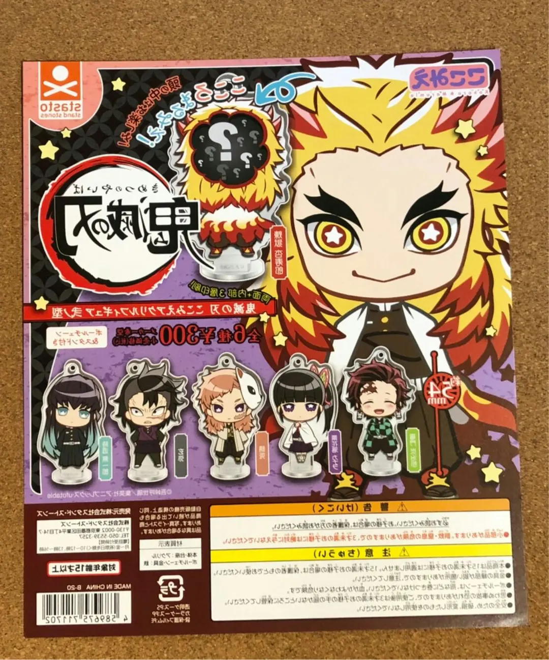 Thumbnail of Kimetsu no Yaiba Kokomie Acrylic Figure Volume 2 Gacha Poster