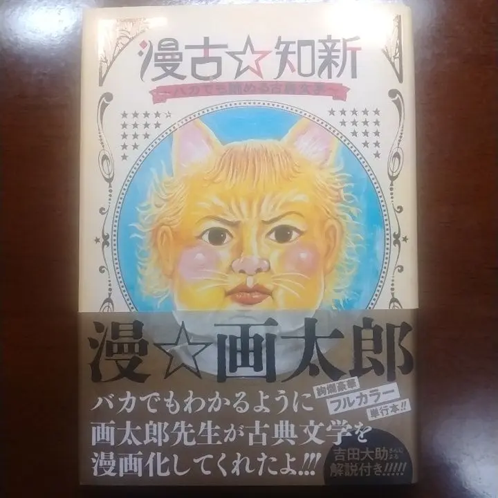 2025年最新】漫_バカ画太郎の人気アイテム - メルカリ