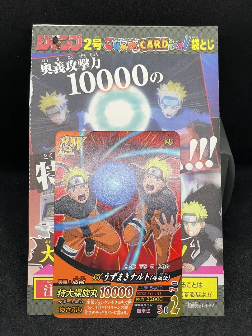 【美品】NARUTO 疾風伝 うずまきナルト 特大螺旋丸 ホロカードプロモ 希少 美品】NARUTO 疾風伝 うずまきナルト 特大螺旋丸 ホロカード