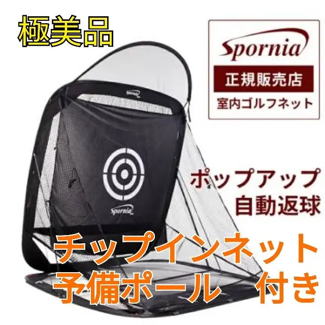 つっしー様専用】Spornia （コンパクト） 室内ゴルフ練習用