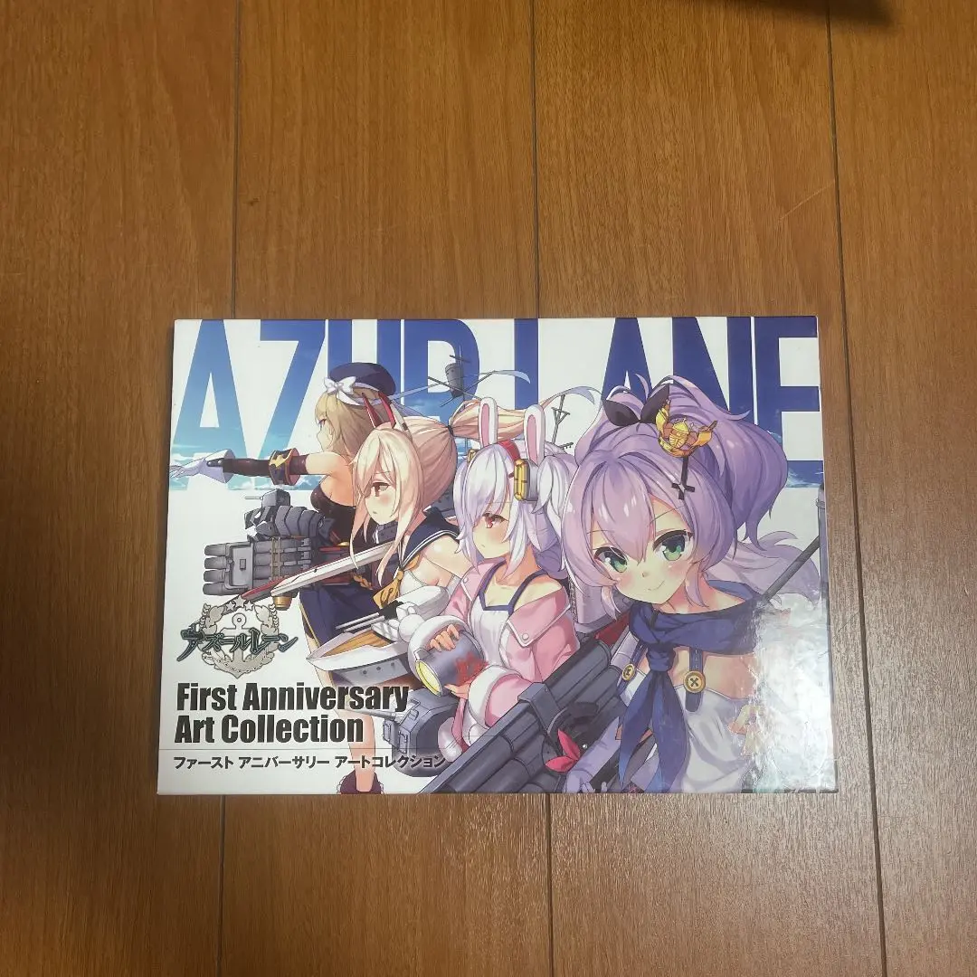 2025年最新】アズールレーン First Anniversary Art Collection