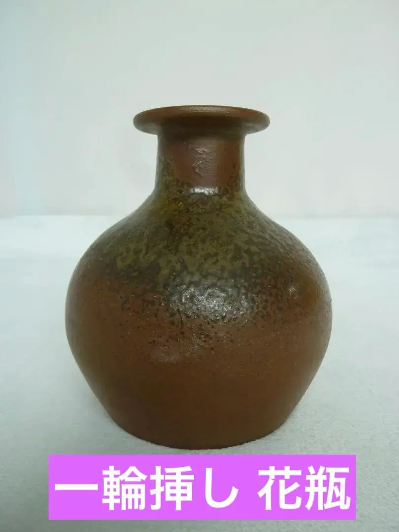 Thumbnail of Single Flower Vase / Vase, Japanese Modern / Interior / Ceramic / Ikebana