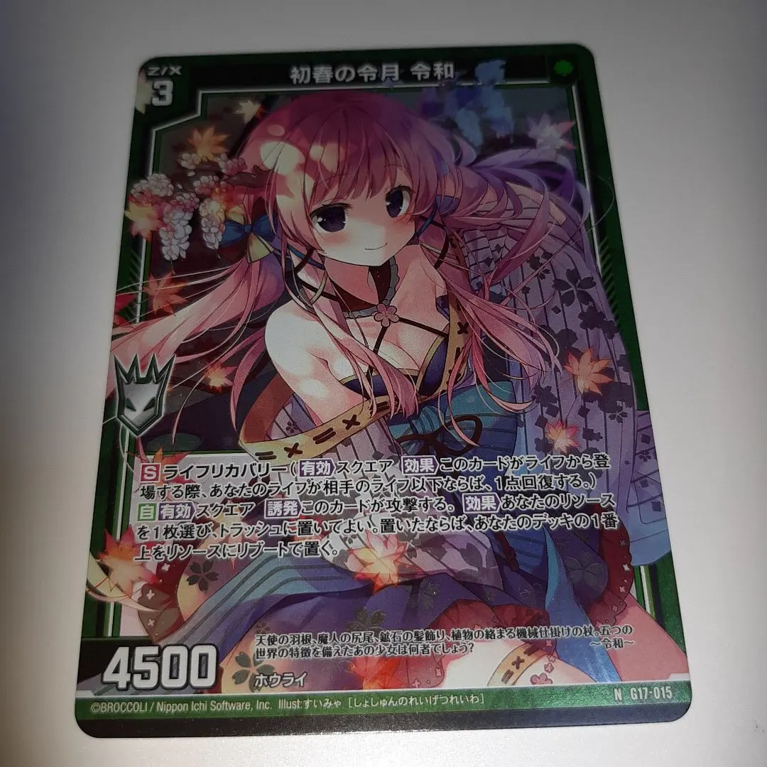 未使用品 NH 初春令月 令和(閃) 的縮圖