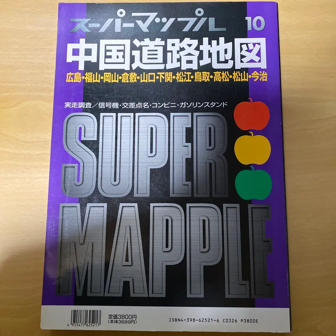 新品★最新2019年度版【スーパーマップル】中国道路地図5版2刷 ＧＩＧＡマップル でっか字中国道路地図 (GIGAマップル) | 昭文社 地図
