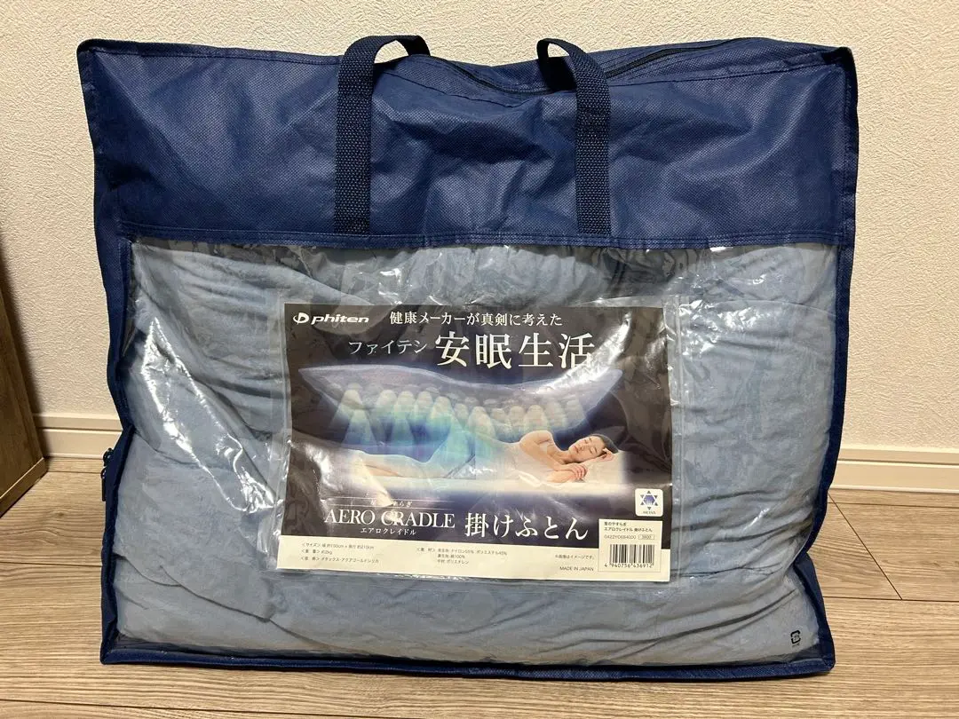 【新品未開封】 ファイテン  着る毛布　非売品 ご購入金額に応じてもれなくプレゼント！10/23(水)より