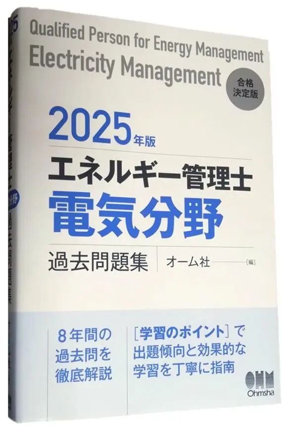 SATエネルギー管理士　電気分野　2024年版DVDセット➕過去問集2冊 2025年最新】エネルギー管理士 DVDの人気アイテム - メルカリ