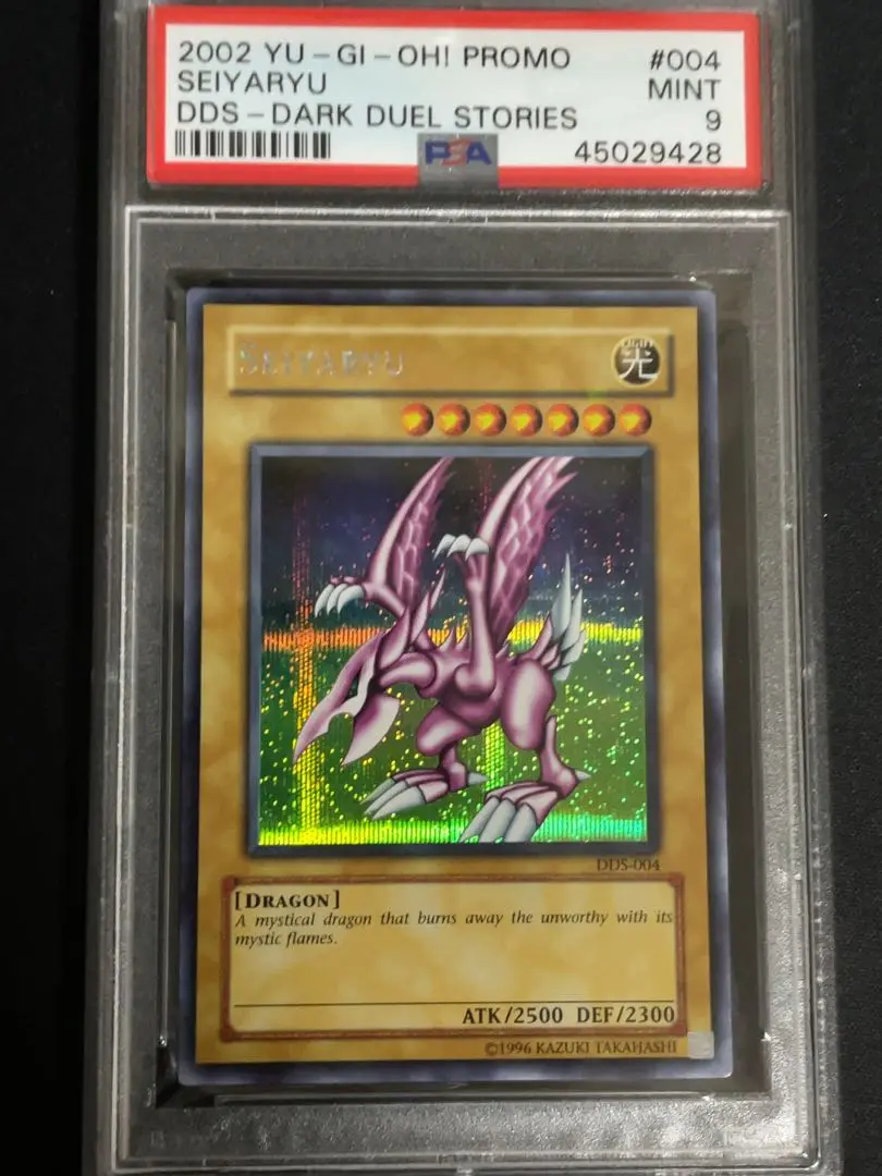 p*e様 ホーリーナイト・ドラゴン　初期　psa9 ホーリーナイト・ドラゴン 初期 psa9【極美品】ホーリーナイト