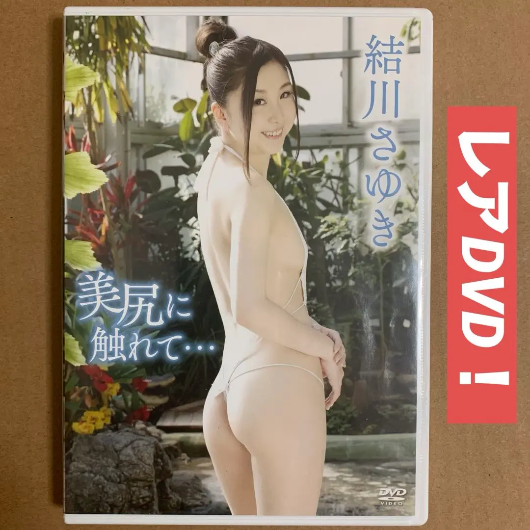 Thumbnail of Sayuki Yukawa: Touching Her Beautiful Butt... / Gravure Idol DVD: Sexy & Erotic Image DVD