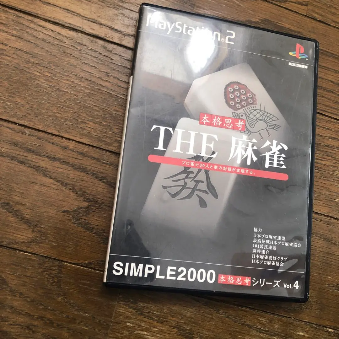 SIMPLE2000本格思考シリーズ Vol.4 THE 麻雀 Amazon | SIMPLE2000本格思考シリーズ Vol.4 THE 麻雀 | ゲーム