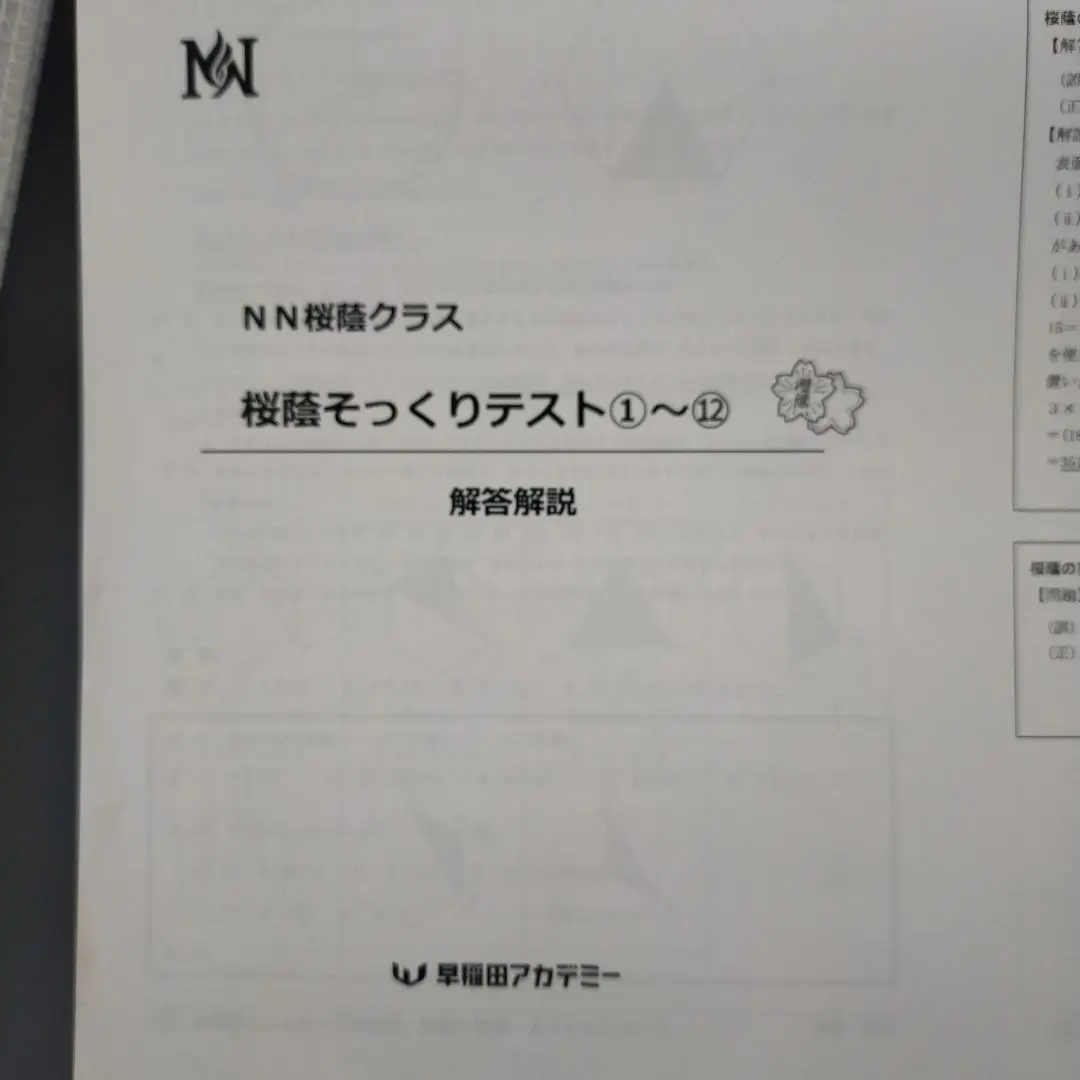 NN桜蔭　2025 結果】NN女子学院オープン2025 第1回 | NN附属か進学校か