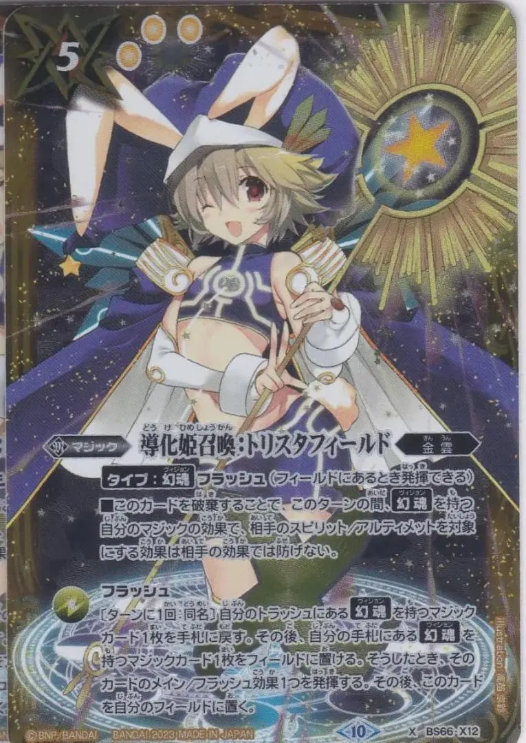 バトスピ スリーブ トリスタフィールド 12個セット 61rUkG-J1PL._UF350,350_QL50_.jpg