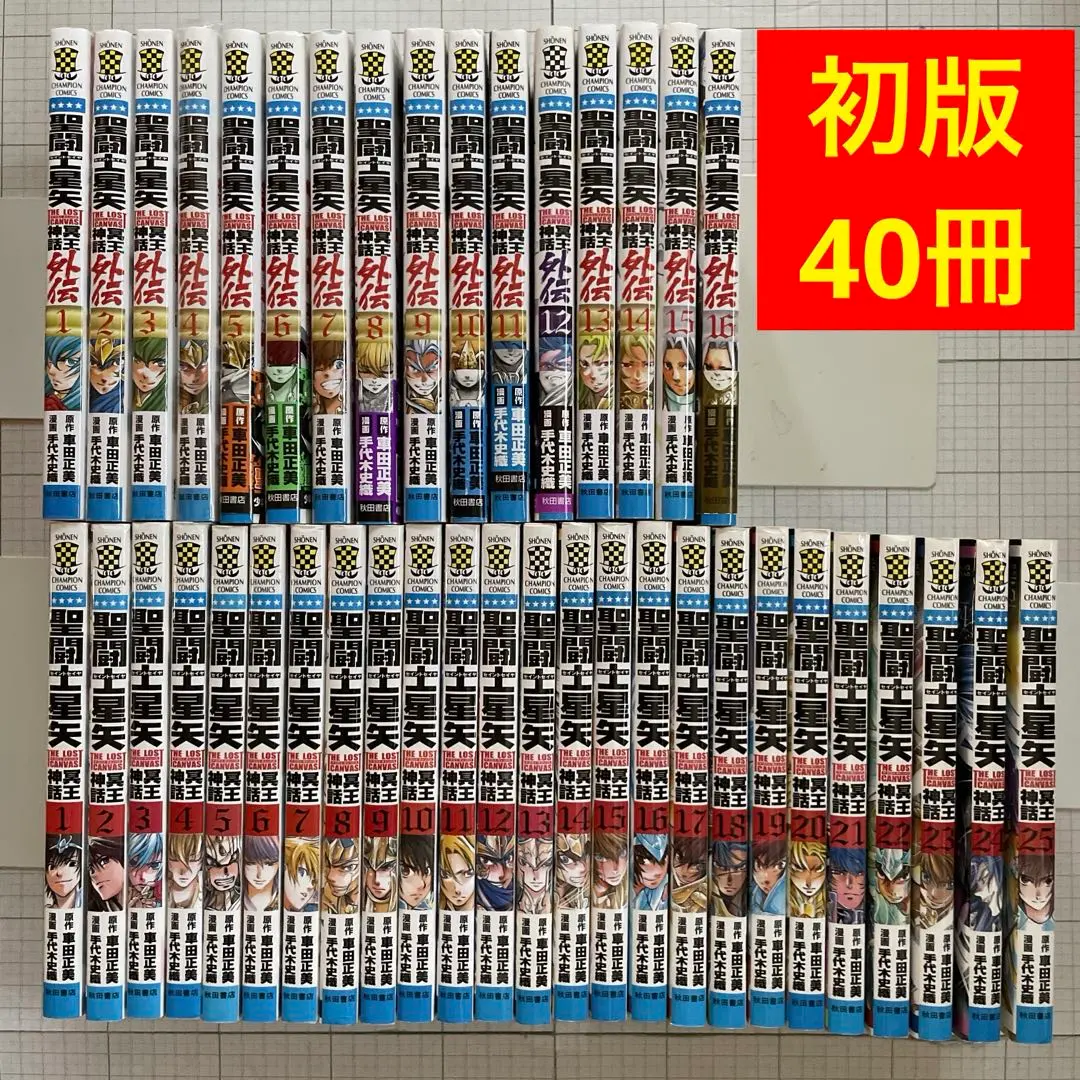 2025年最新】聖闘士星矢 冥王神話 外伝 全巻の人気アイテム