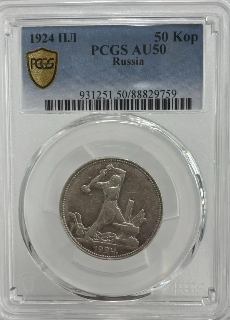 ロシア　ソ連　銀貨　50コペイカ　カペイカ　NGC 2025年最新】ロシア 50コペイカの人気アイテム - メルカリ