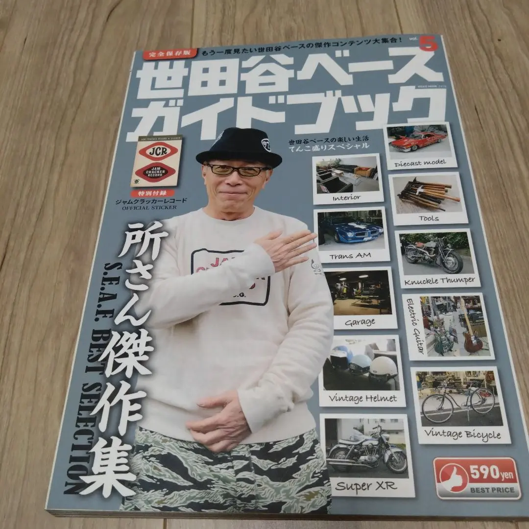 【美品】世田谷ベース＋世田谷ベースガイドブック 11冊　　まとめ売り 91U4k5t1hqL._UF350,350_QL50_.jpg