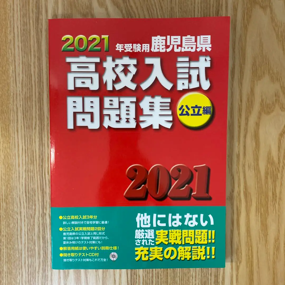 鹿児島県 高校入試問題集 2016-2020 2025年最新】鹿児島県入試過去問題集の人気アイテム - メルカリ