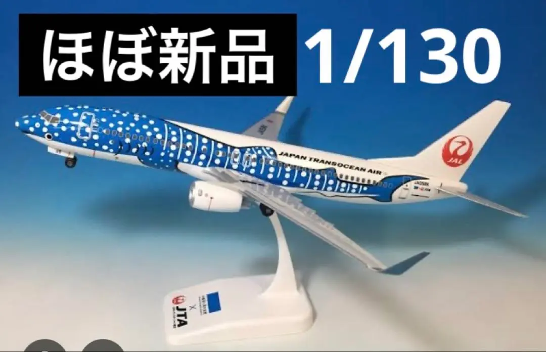 2025年最新】jta 1/130の人気アイテム - メルカリ