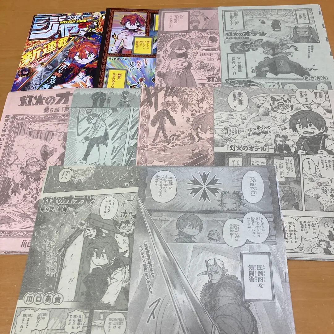 Thumbnail of Jump clippings: Hotel of the Lamp, chapters 1-10