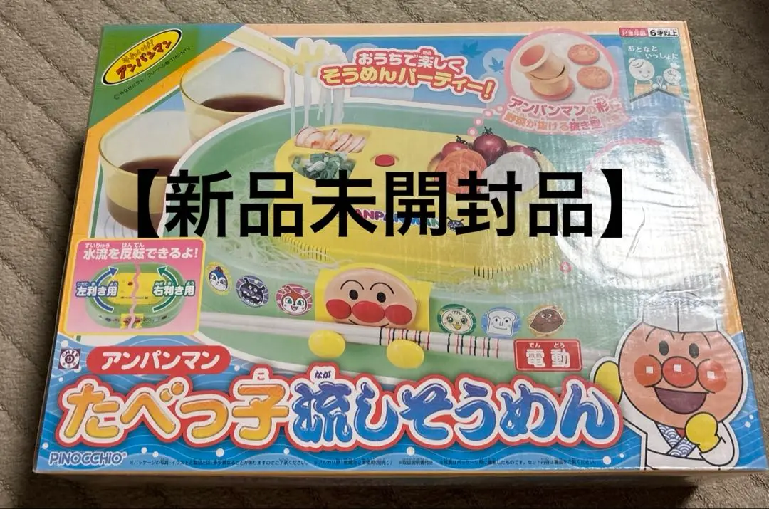 美品　販売終了品　アンパンマン たべっこ流しそうめん 最終値下げ！【販売終了品】アンパンマン たべっ子流しそうめん