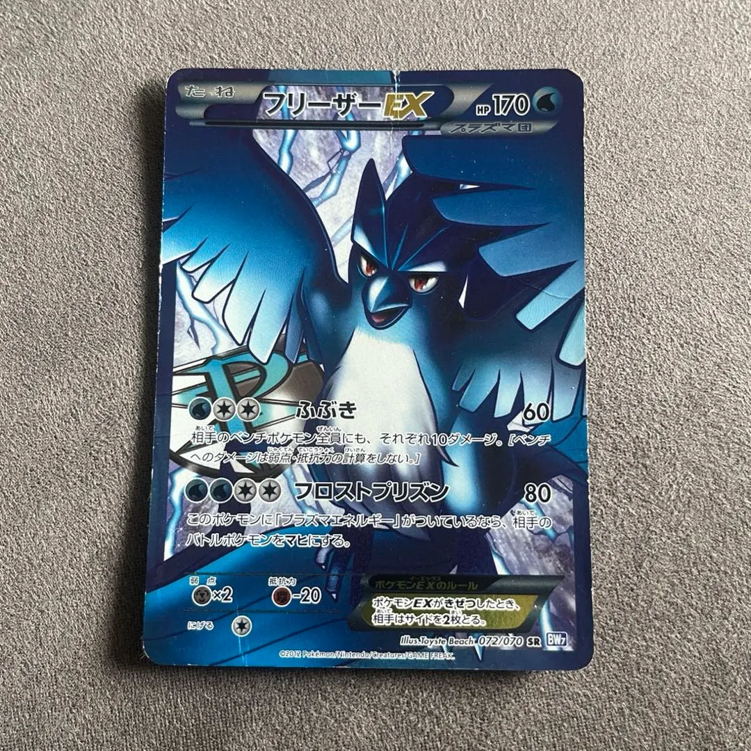 2025年最新】フリーザーex sr bw7 プラズマゲイル 072/070の人気