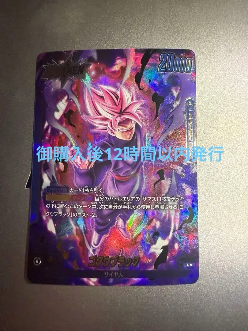 2025年最新】リーダーパラレル ゴクウブラックの人気アイテム - メルカリ