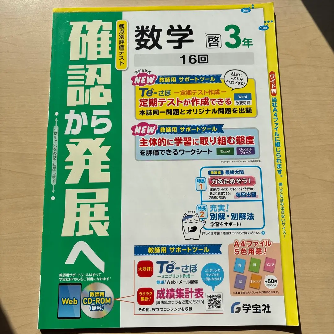 2025年最新】観点別評価 数学の人気アイテム - メルカリ