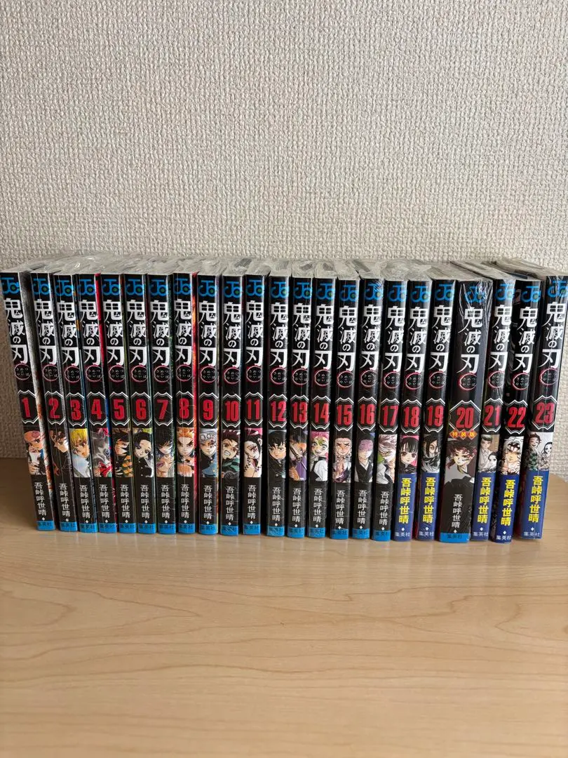 Thumbnail of Demon Slayer: Kimetsu no Yaiba Complete Set (23 Volumes) - Volume 20 Special Edition