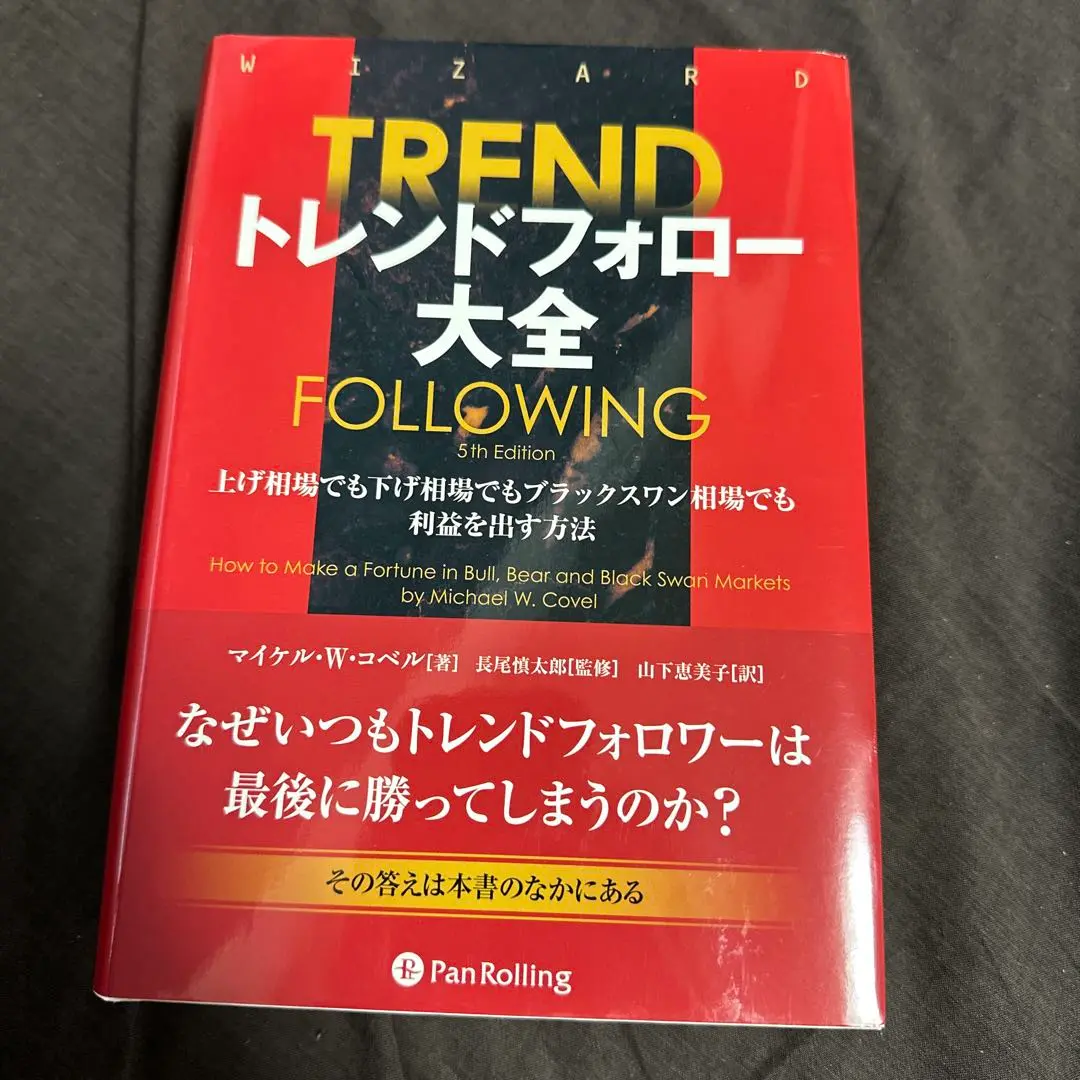 ヨドバシ.com - トレンドフォロー大全―上げ相場でも下げ相場でも