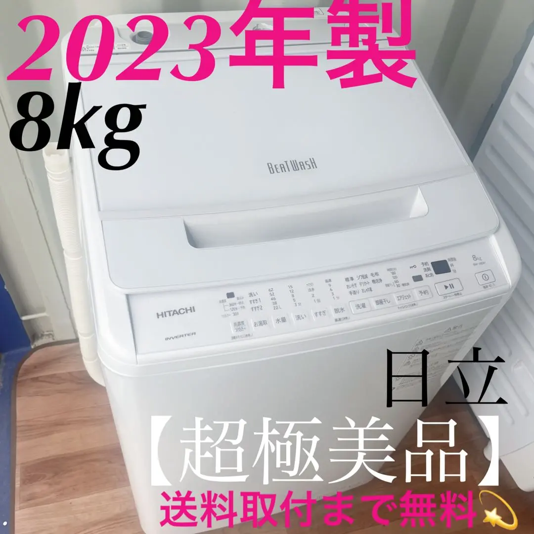 2025年最新】ビートウォッシュ 8kg 2023の人気アイテム - メルカリ