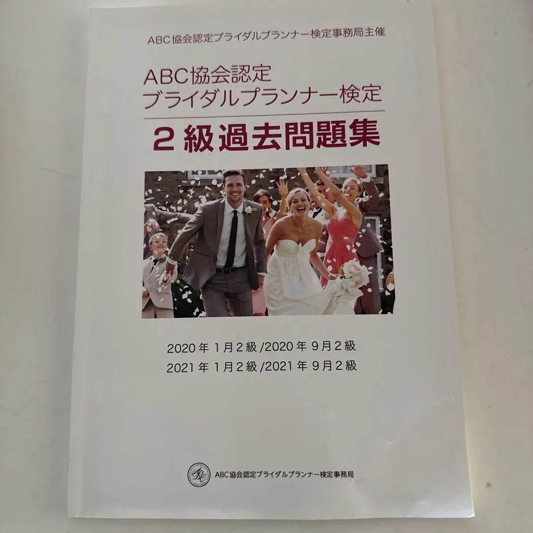 2025年最新】ブライダルプランナー参考書の人気アイテム - メルカリ