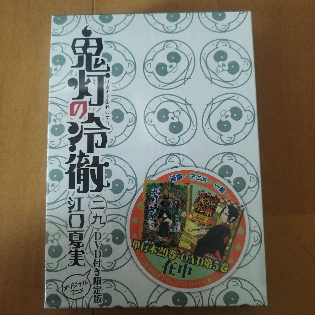 鬼灯の冷徹　1-29巻　セット　18,19,24　限定版 DVD付き 鬼灯の冷徹（29）限定版』（江口 夏実）｜講談社