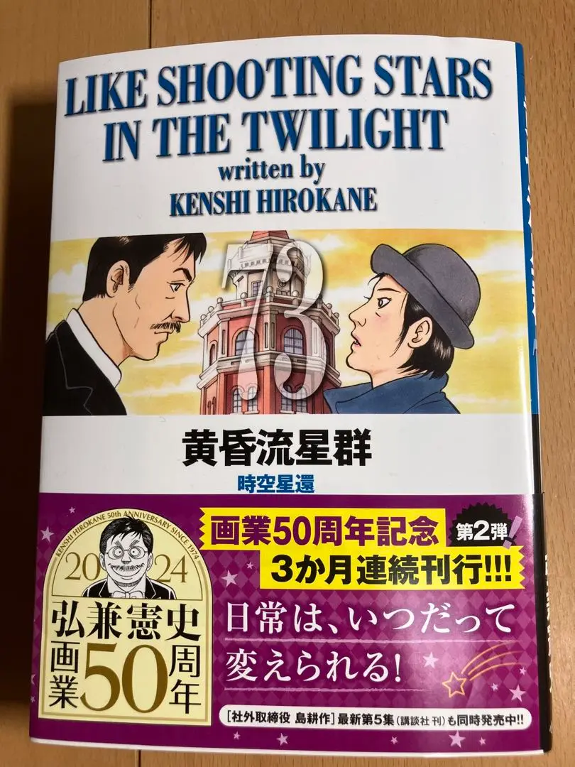 【翌日出荷‼️】　黄昏流星群 1巻から73巻　全巻セット 翌日出荷‼️】 黄昏流星群 1巻から73巻 全巻セット