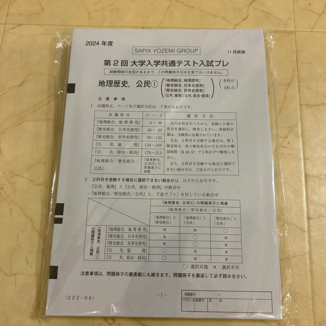 代ゼミ 高3 第1回 大学入試共通テストプレ 2024年8月実施 代ゼミ本部校 on X: 