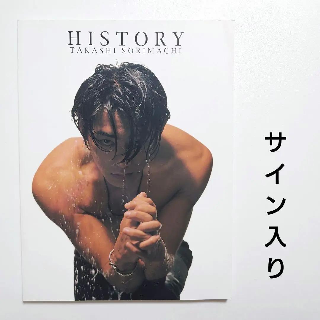 本物　俳優の反町隆史さんの直筆サイン　１９９５年に書いて頂いた物 反町隆史 直筆サイン ポストカード - メルカリ