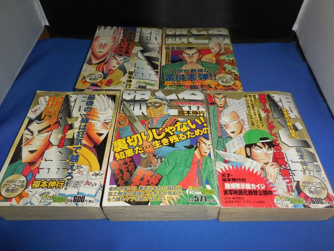 中古　コンビニ版　銀と金(全巻)涯(全巻)天(全巻)零（全巻）まとめ売り4セット 中古 コンビニ版 銀と金(全巻)涯(全巻)天(全巻)零（全巻）まとめ