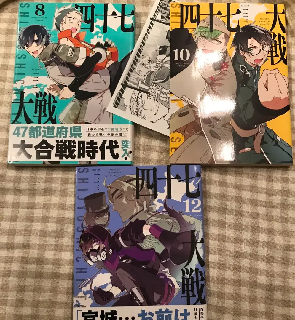 四十七大戦　12巻セット　全巻送料無料　匿名配送　47大戦　都道府県 擬人化 四十七大戦(12) (KCデラックス) | 一二三 |本 | 通販 | Amazon