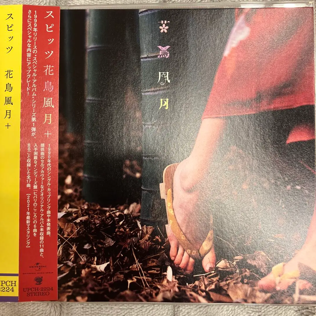 スピッツ　インディーズCD インディゴ地平線 【CD、音楽 中古 CD】レンタル落ち