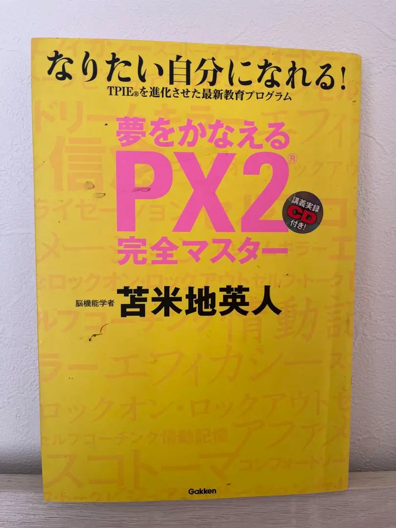 夢をかなえるPX2完全マスタ-: なりたい自分になれる! Amazon.co.jp: 夢をかなえるPX2完全マスタ-: なりたい自分に