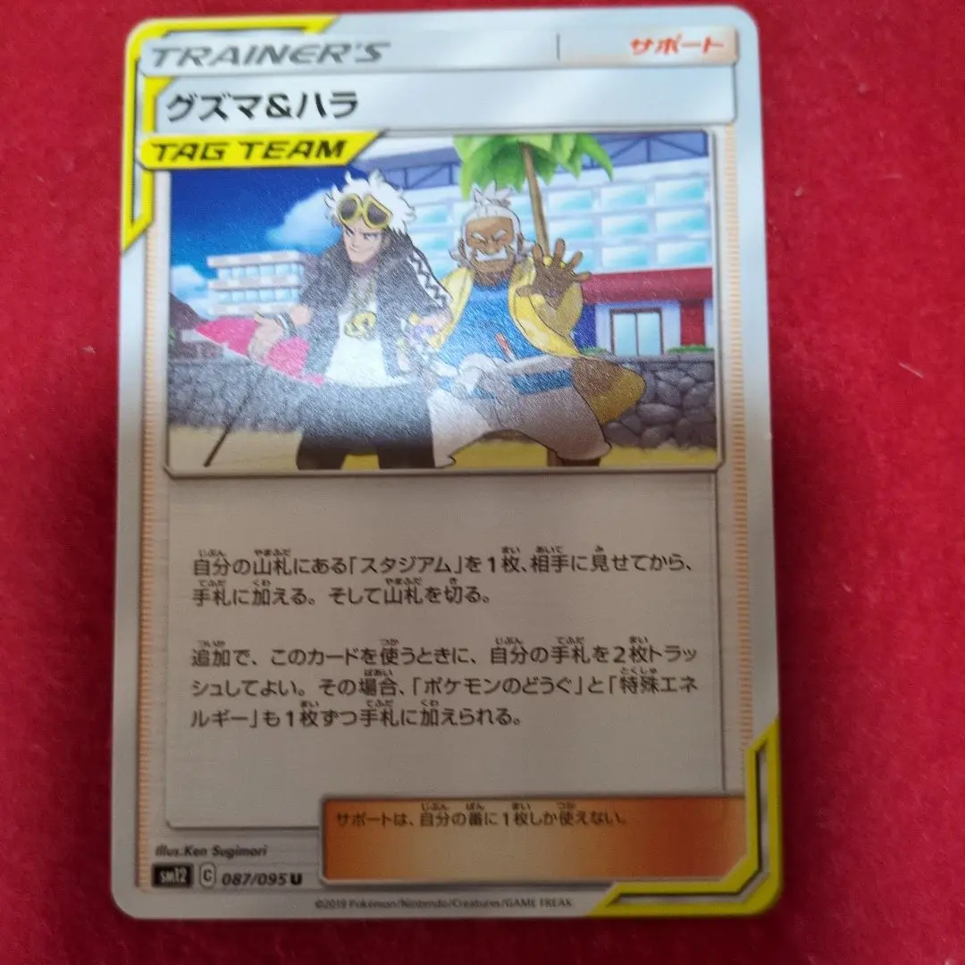 A3838 ポケカ 大量 U グズマ&ハラ TAG TEAM 30枚 グズマ&ハラ(105/095 SR) | SR | ドラゴンスター | ポケモンカード