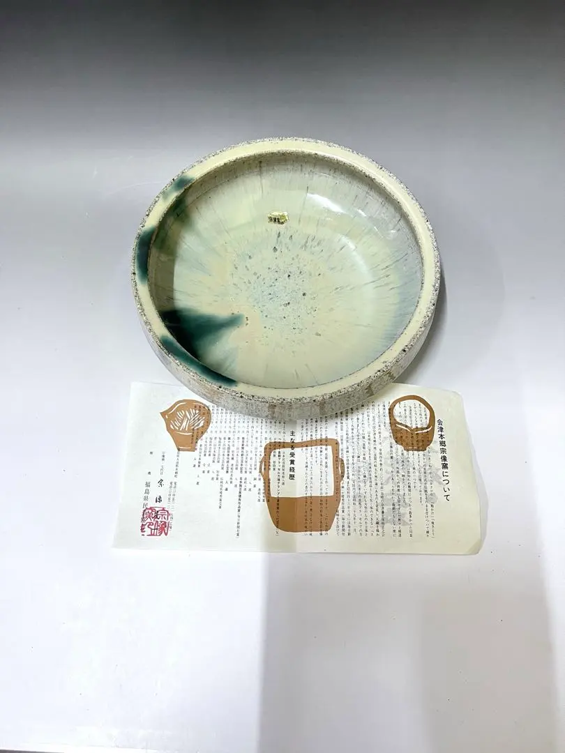 七代目　宗像亮一　作　会津本郷焼　宗像窯　灰釉皿　5寸皿　5枚 七代目 宗像亮一 作 会津本郷焼 宗像窯 灰釉皿 5寸皿 5枚 - メルカリ