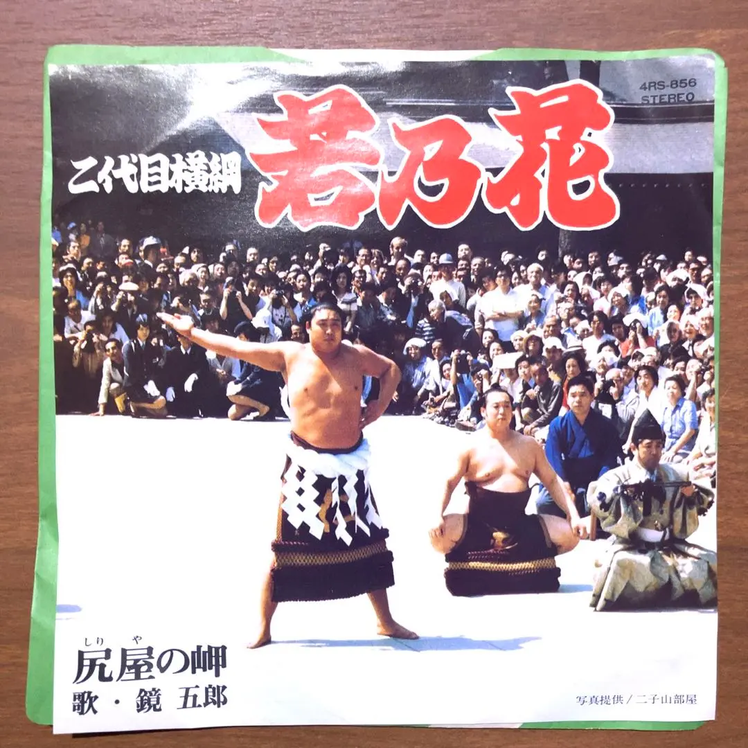故、二代目、若乃花幹士、第56代横綱、B B M大相撲レジェンド、グローリー。 Amazon.co.jp: 故、二代目、若乃花幹士、第56代横綱、B B M
